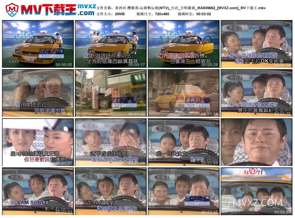 黄西田 樱桃帮-运将啊运将(MTV)_台语_合唱歌曲_MA509682